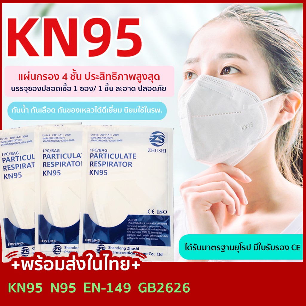 พร้อมส่งทุกวัน++หน้ากากอนามัย KN95 N95 กันไวรัส กันฝุ่น PM2.5 กันโรค Face Mask กันน้ำได้ หน้ากากแพทย์ n95 kn95