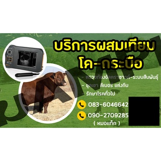 นามบัตร ขายต้นไม้ นามบัตรขายพืช หรือการเกษตร ชาวนา ชาวไร่ ออกแบบให้ฟรี ราคาถูกมาก