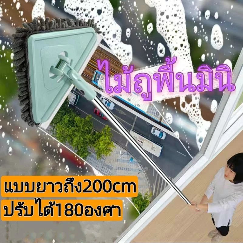 สินค้าพร้อมส่ง ไม้ถูพื้นมินิ ไม้รีดน้ำ สามเหลี่ยม ปรับได้180องศา ทั้งถูทั้งรีดน้ำได้ในอันเดียว