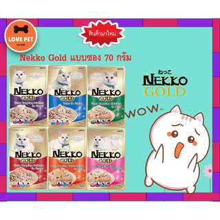 Nekko gold อาหารแมวเปียกพรีเมียม แบบซอง 70 กรัม