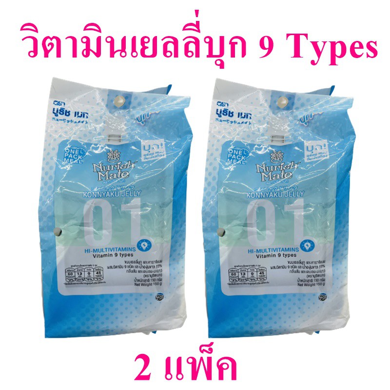 วิตามินเยลลี่ Vitamin 9 types ขนมเยลลี่บุก Vitamin Jelly วิตามิน  วิตามิน9ชนิด 2 แพ็ค