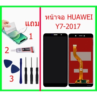 หน้าจอ huawei Y7-2017 แถมชุดไขควงกาวฟิล์ม