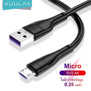 kuulaa สายชาร์จ Micro USB ความยาว 25 ซม. สำหรับโทรศัพท์มือถือ