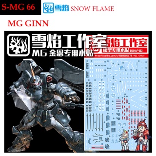 ดีคอลน้ำ [SNOW FLAME] SMG 66 GINN GUNDAM MG 1/100 WATER DECAL  SMG66 MG 66 MG66