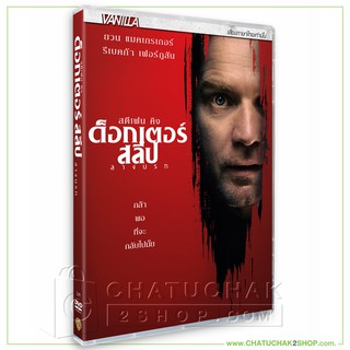 ลางนรก (ดีวีดี เสียงไทยเท่านั้น) / Doctor Sleep DVD Vanilla