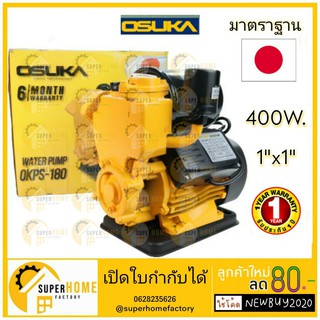 OSUKA ปั๊มน้ำอัตโนมัติ รุ่น PS-180 ปั๊มน้ำบ้าน ปั๊มเปลือย ท่อขนาด 1 นิ้ว 450W ปั๊มน้ำ ปั้มน้ำ