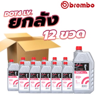น้ำมันเบรค Brembo DOT 4 LV ขนาด 1000 ml (1ลิตร) ยกลัง 12 ขวด เบรมโบ้ ดอท4 แอลวี ของแท้100%