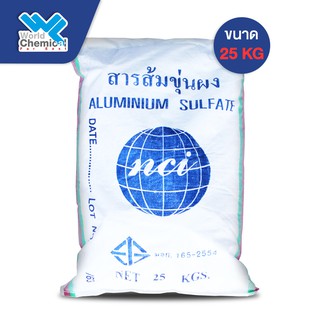 สารส้ม ขุ่น ผง (ALUMINIUM SULPHATE) ขนาด 25 Kg.