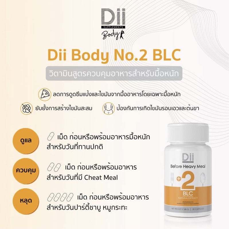 Dii Body BLC(2) ทานก่อนมื้อหนัก ชีทเดย์ - themacaronikidclub - ThaiPick