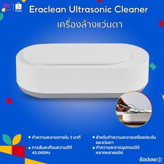 เครื่องล้างแว่นตา Muxnw EraClean Ultrasonic Cleaner เครื่องอัลตราโซนิกสำหรับทำความสะอาดเครื่องประดับและแว่นตา