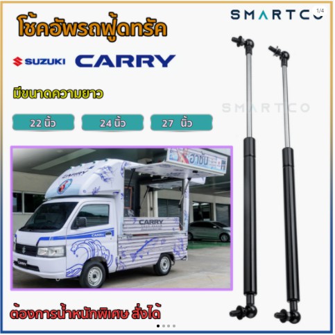 โช๊คอัพเปิดข้างรถฟู้ดทรัค Food Truck