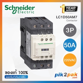 LC1D50AM7 : แมกเนติกคอนแทคเตอร์ 3P, 50A 220VAC - Schneider Electric - Magnetic Contactors by pik2pak.com