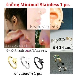 จิวปีกหู Minimal C ปีกหูสแตนเลส Surgical Steel จิวห่วง จิวจมูก ก้าน 0.8 mm. จิวสแตนเลส 1 pc. จิวปีกหูC