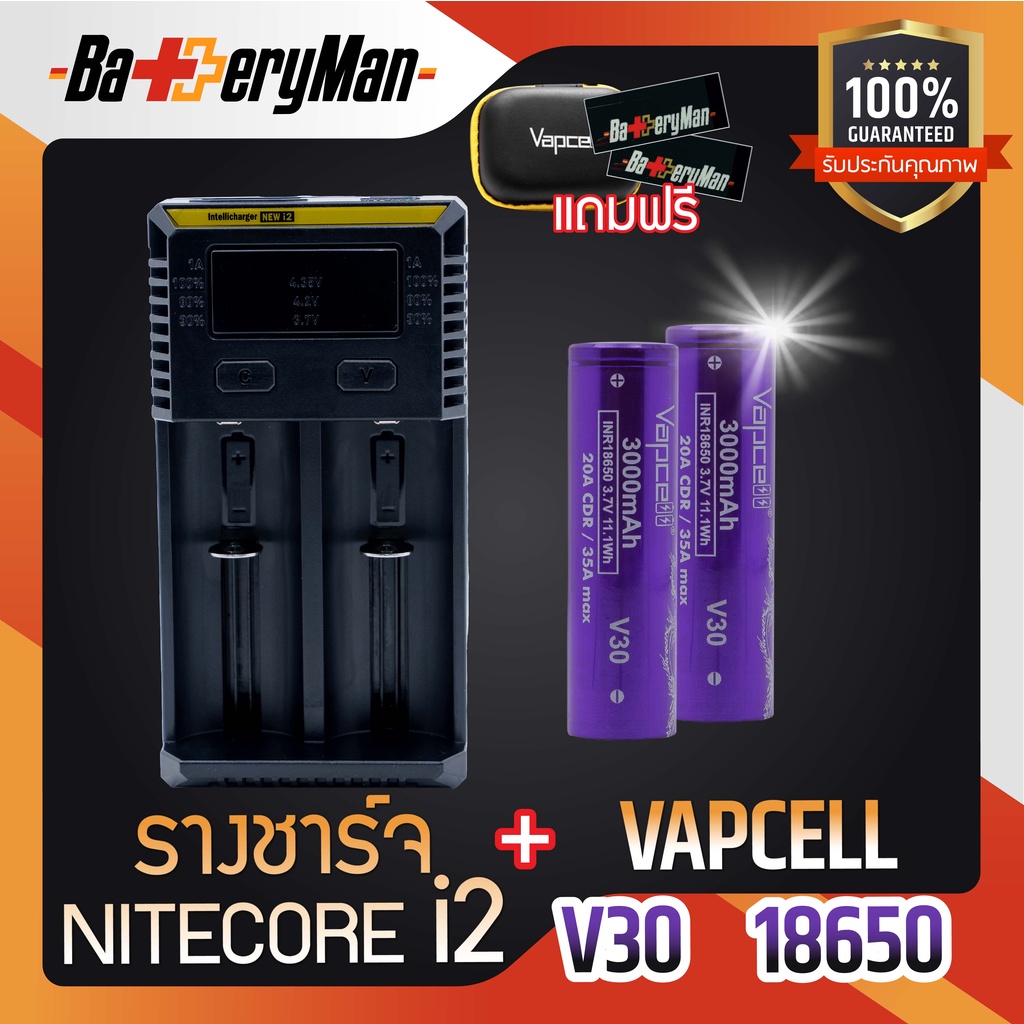 (มี มอก.)(เเท้100%) (ถ่าน 2 ก้อน) ถ่านชาร์จ Vapcellม่วง18650+รางชาร์จ NITECORE NEW i2 (แถมปลอกถ่าน1คู่) (ร้านbatteryman)