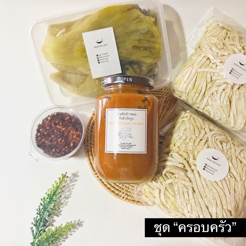 ชุด “ครอบครัว” น้ำพริกข้าวซอยชุดใหญ่ จุใจ เหมาะสำหรับ 7-8 ชามค่ะ 😊