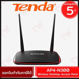 Tenda AP4 N300 Wireless Desktop Access Point อุปกรณ์กระจายสัญญาณ Wi-Fi ของแท้ ประกันศูนย์ 5ปี