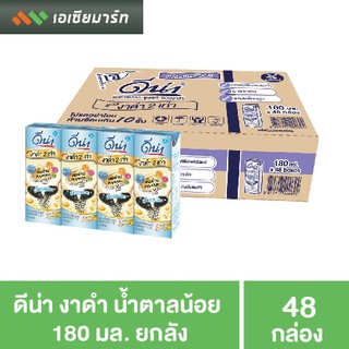 ดีน่า งาดำ น้ำตาลน้อย 180 มล. 48 กล่อง  - ฟ้า - ยกลัง