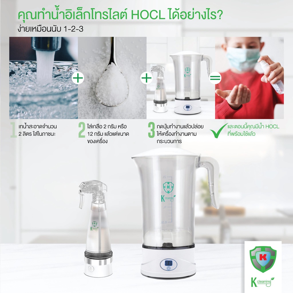 เครื่องผลิตน้ำอิเล็กโทรไลต์ HOCl --Hypochlorous Acid รุ่น JX-C ขนาด2ลิตร