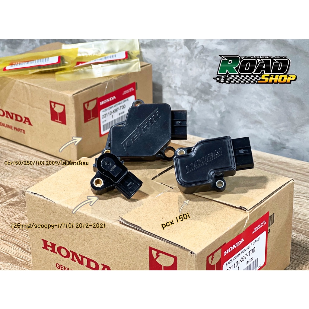 แมพเซนเซอร์CBR150-250/Pcx150/110iตัวเก่า2009/125iไฟเลี้ยวบังลม/125วาฬ-Led/110iใหม่ 2012-2021