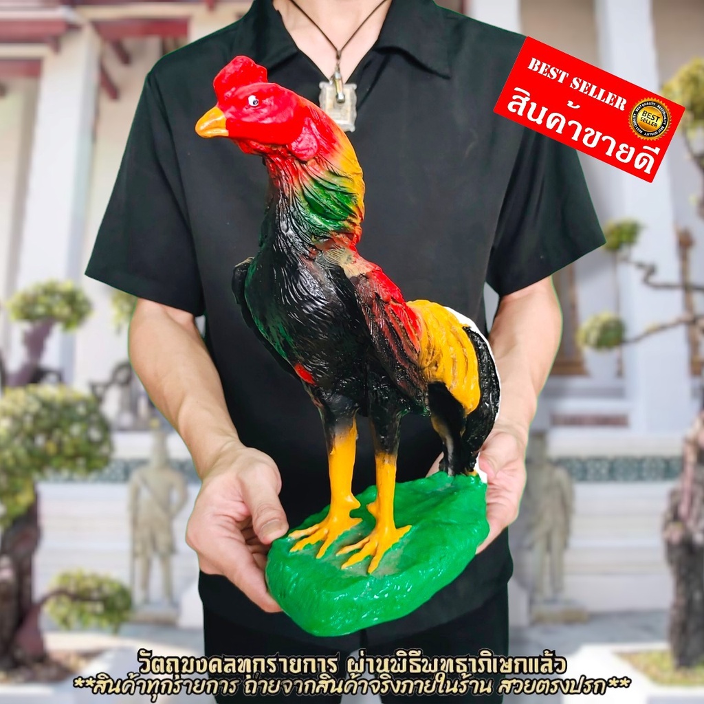ไก่ชนแก้บน ขนาดใหญ่ สูง 25 ซม. งานลงสีสวย บูชาขอความเจริญรุ่งเรือง