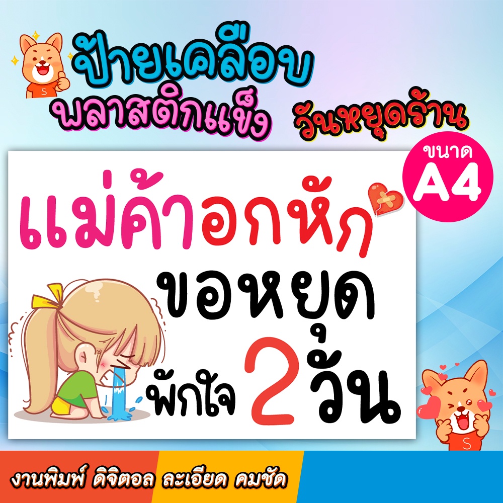 ป้ายวันหยุด ร้านปิด ร้านหยุด ป้ายเคลือบ พลาสติกแข็ง ขนาด (A4)
