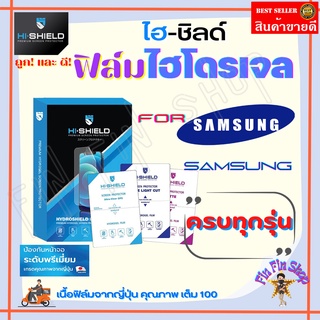 Hishield ฟิล์มไฮโดรเจล Samsung Note20 Ultra/ Note 20/ Note10 Plus/ Note10 Lite/ Note10/ Note9/ Note8/ Note5/ Note FE