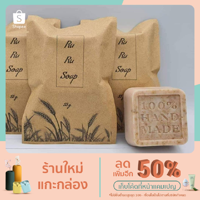 สบู่Ru Ru Soap สบู่ลดการอักเสบของสิว 55g.