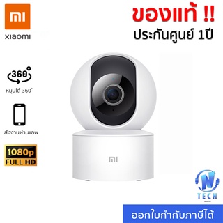 กล้องวงจรปิด Xiaomi Mi 360°Home Security Camera 1080p Essential กล้องวงจไร้สาย ถ่ายได้360องศา Global Ver. | ประกันศูนย์