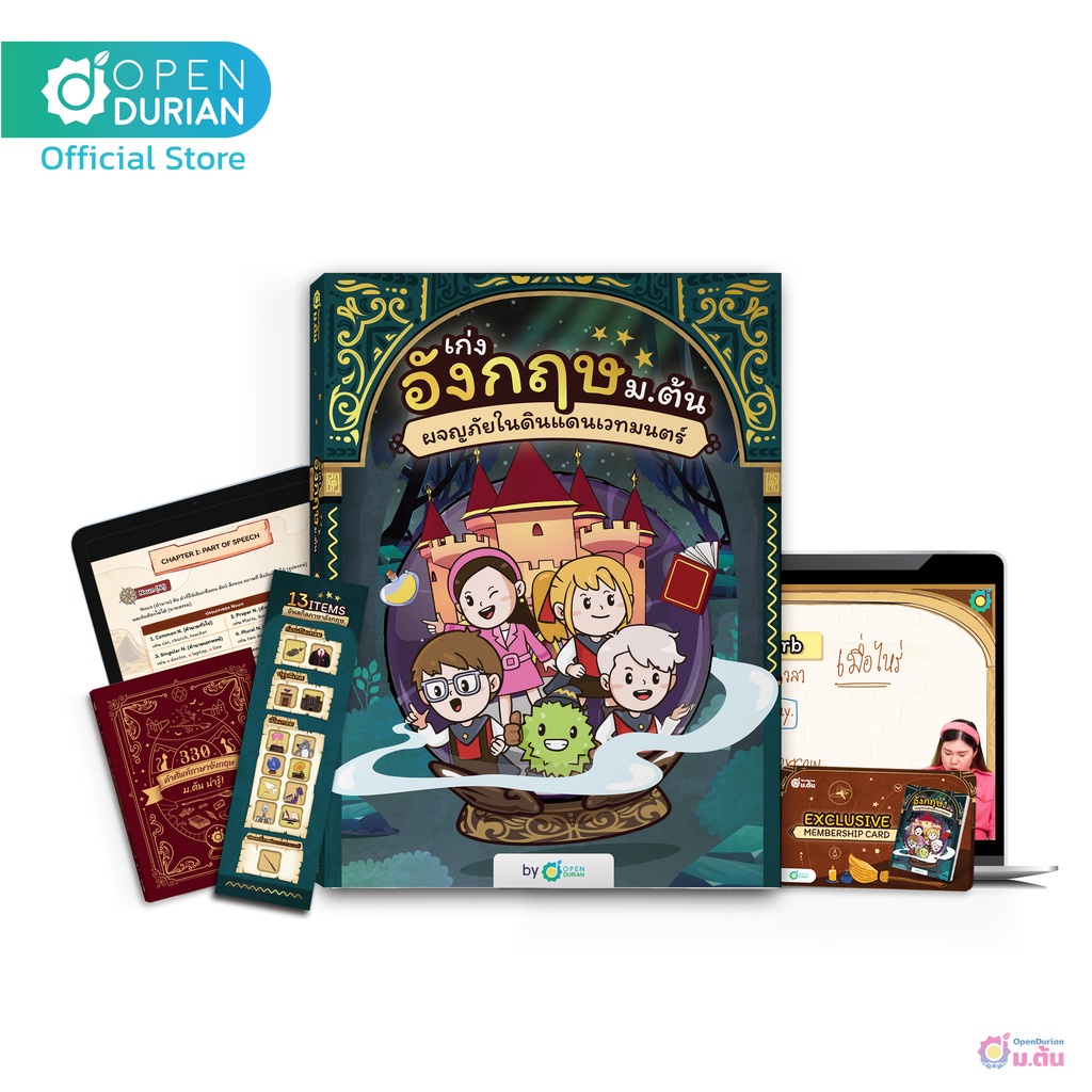 หนังสือเก่งอังกฤษ ม.ต้น ผจญภัยในดินแดนเวทมนตร์ หนังสือภาษาอังกฤษ หนังสืออังกฤษ หนังสือเตรียมสอบ คำศัพท์อังกฤษ M16