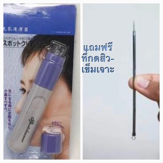 Spot Spot Cleaner Blackhead เครื่องดูดสิวเสี้ยน สิวหัวดำที่ฝั่งไม่ลึก และทำความสะอาดรูขุมขน บนใบหน้า  #135