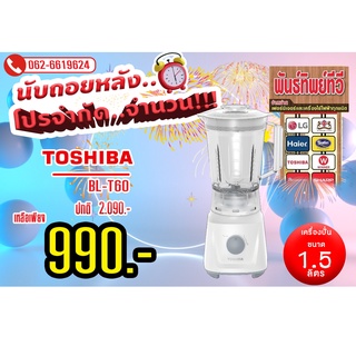 เครื่องปั้นBL-T60 TSOHIBA