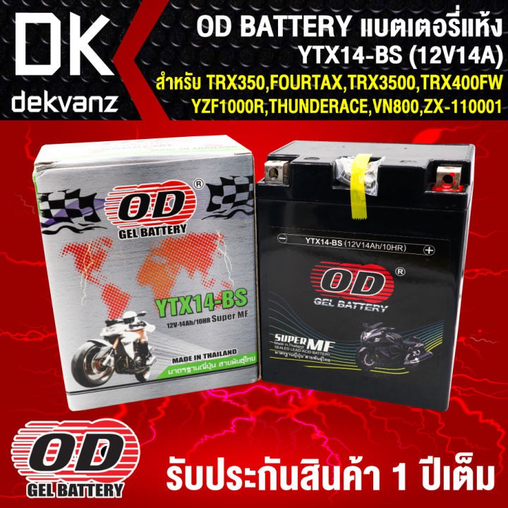 แบตเตอรี่แห้ง OD YTX14-BS (12V14A) ก9xย13xส16.5