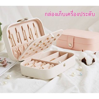 yhlovehome กล่องเก็บเครื่องประดับ กล่องใส่เครื่องประดับ  แบบพกพา 1627 1910