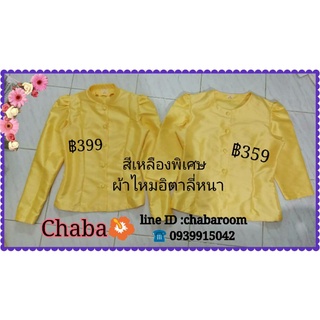 เสื้อไทยจิตรลดา,ไทยเรือนต้น,สีเหลือง