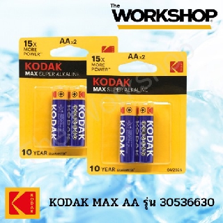 ถ่านไฟฉายอัลคาไลน์ KODAK MAX AA รุ่น 30536630 (2 แพ็ค) **ของแท้