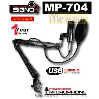 MICROPHONE (ไมโครโฟน) SIGNO รุ่น MP-704 (USB) CONDENSER SOUND RECORDING (BLACK) ประกัน 1 ปี