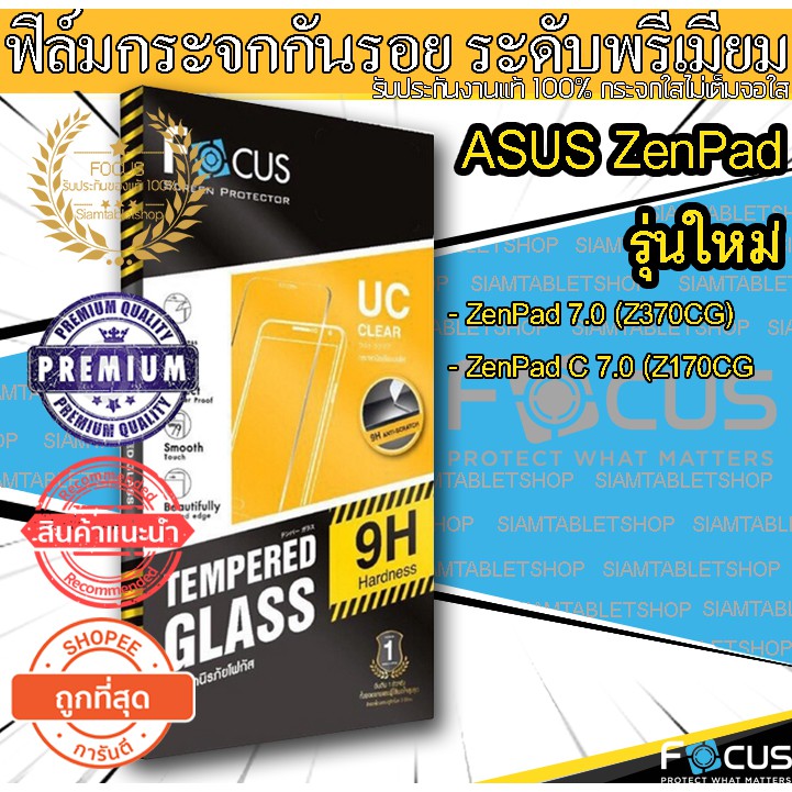 📌📌Focus ฟิล์มกระจกนิรภัย ASUS ZenPad C 7.0 (Z170CG) / ASUS ZenPad 7.0 (Z370CG)