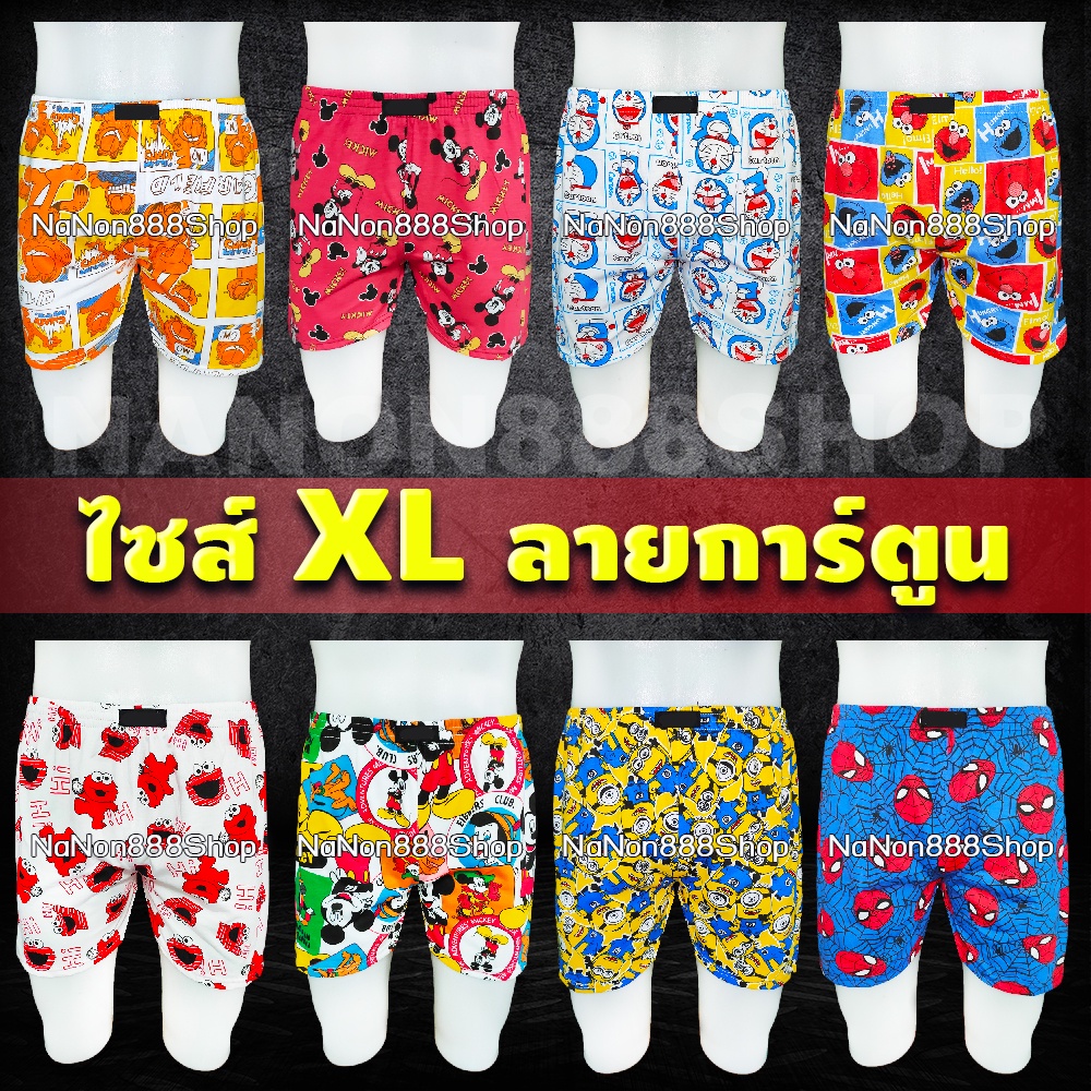 บ๊อกเซอร์ การ์ตูน ไซส์ XL รอบเอว 32-42 นิ้ว ผ้านิ่มหนาปานกลาง ตัดเย็บเกรดพรีเมียม สวมใส่สบาย