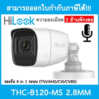 กล้อง hilook THC-B120-MS 2.8mm/3.6mm ประกัน 2 ปี