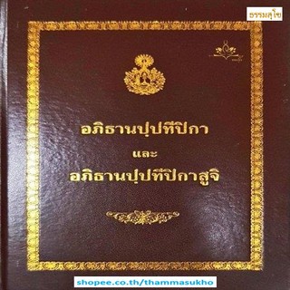 อภิธานปฺปทีปิกา และ อภิธานปฺปทีปิกาสูจิ