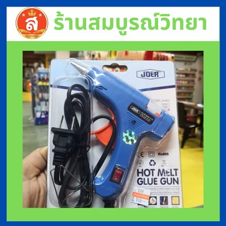 ปืนกาว  รุ่น s-603  (20W)