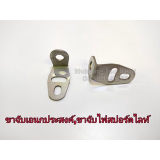 ขาจับไฟสปอตไลท์,ขาจับเอนกประสงค์,ขาสแตนเลสจับชิ้นงานทั่วไป ขนาดรูน็อต เบอร์ M6 คู่ละ89บาท