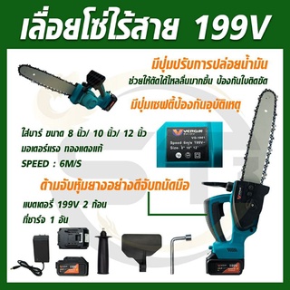 VERGIN เลื่อยโซ่แบตเตอรี่ไร้สาย(สีฟ้า) เลื่อยโซ่ไร้สาย 199V VG-1001