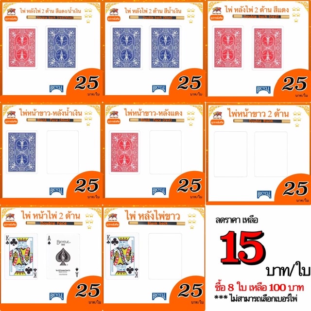 กิมมิกการ์ด มายากล (การ์ด bicycle) ***ราคาต่อใบ bicycle playing card ไม่สามารถเลือกเบอร์