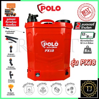 POLO ถังพ่นยาแบตเตอรี่ 18 ลิตร แบบ 2 in 1 รุ่น PX18