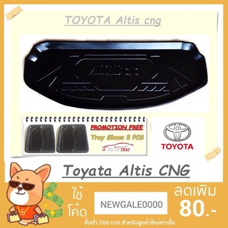 ถาดท้ายรถ Toyata Altis2014/CNG100 [โค้ดส่วนลด 29.-เมื่อช้อปครบ 0.-]