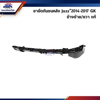 (แท้💯%) พลาสติกยึดกันชน หลัง / กิ๊บล๊อคกันชนหลัง Honda Jazz”2014-2017 GK (ขายึดกันชนหลัง)