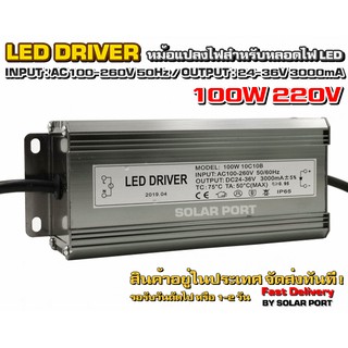 LED Driver 100W 220V AC 3000mA หม้อแปลงไฟสำหรับหลอดไฟ LED