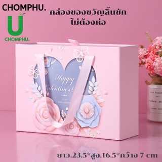 Gift Box กล่องของขวัญสีชมพู กล่องวาเลนไทน์ กล่องของขวัญสำเร็จรูป กล่องลิ้นชัก กล่องกระดาษ กล่องวันเกิด ของขวัญปีใหม่ ถูก