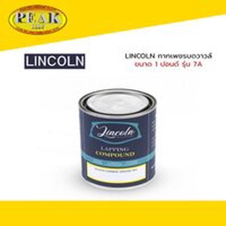 LINCOLN Lapping Compound กากเพชรบดวาล์ว ขนาด 1 ปอนด์ รุ่น 7A เกรด 1200